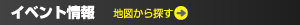 イベント情報