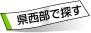 �������ŒT��