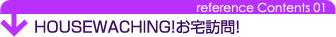 HOUSEWACHING!����K��I